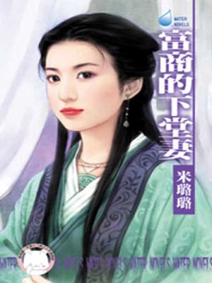 cover image of 撲倒純情男